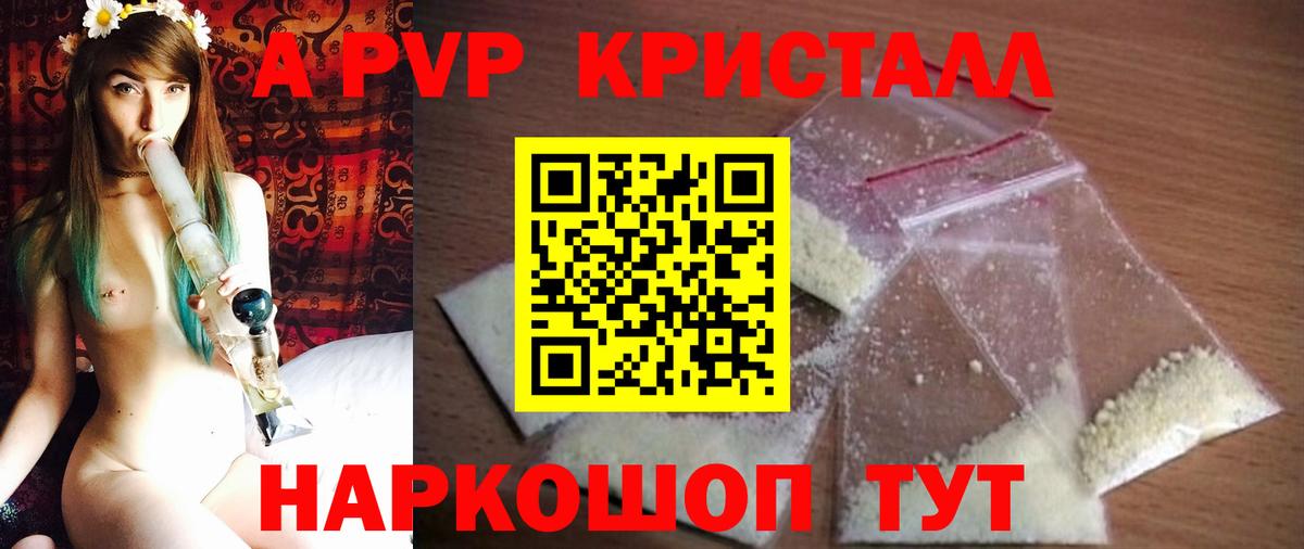 Alpha-PVP крисы CK Менделеевск