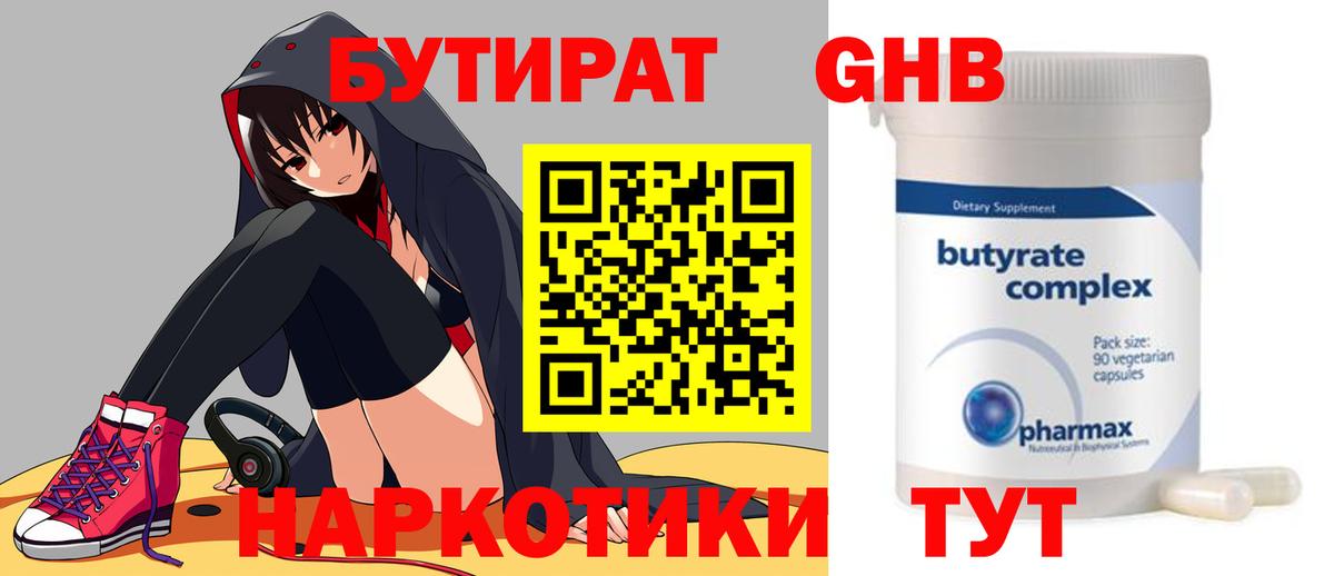 БУТИРАТ оксана  Вход с VPN  Менделеевск 
