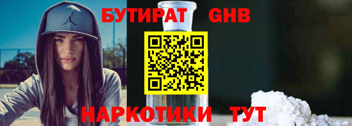 Бутират бутандиол Менделеевск