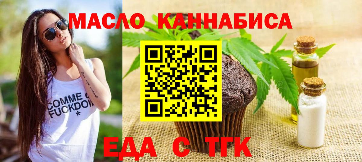Печенье с ТГК конопля  Вход с VPN  Менделеевск 