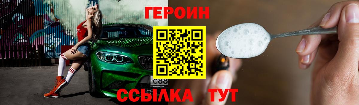 Героин Афган Менделеевск
