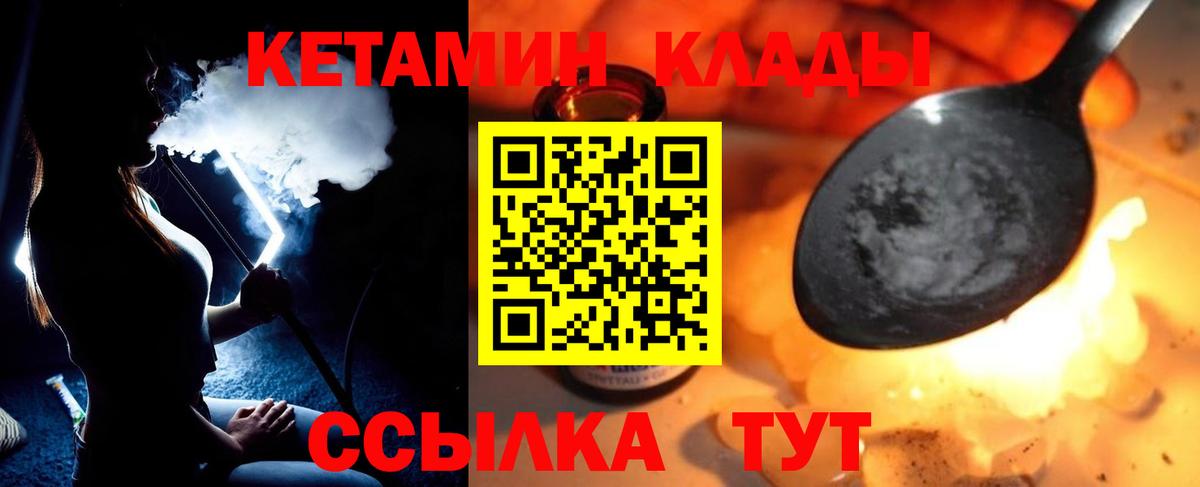 КЕТАМИН VHQ Менделеевск