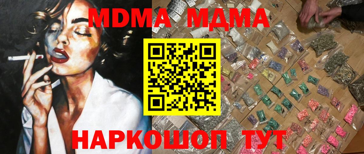 MDMA молли  МДМА молли  МДМА  Вход с VPN  Менделеевск 
