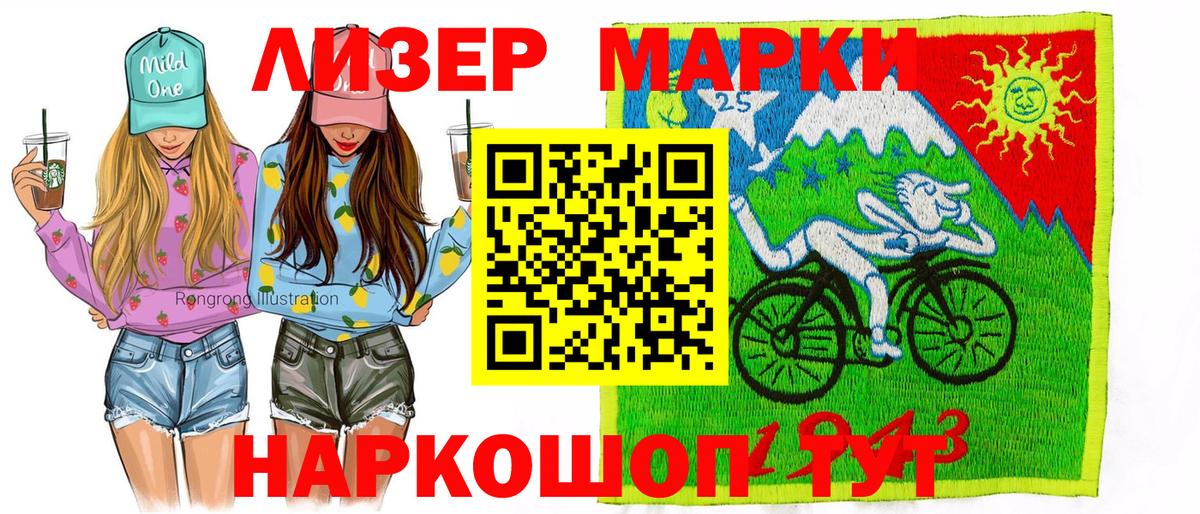 Марки N-bome  Наркотические марки 1,8мг  Вход с VPN  Наркотические марки 1,8мг  Менделеевск 