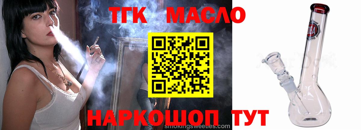 ТГК THC oil  Вход с VPN  Менделеевск  ТГК гашишное масло 